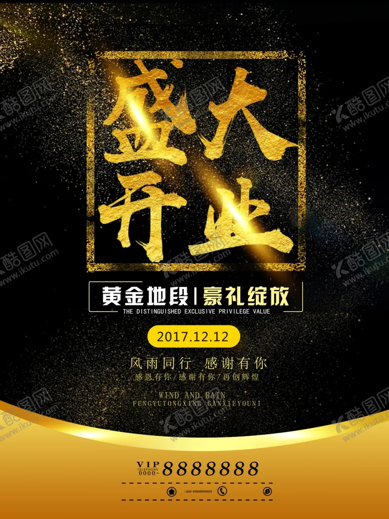 编号：22361406181828598916【酷图网】源文件下载-盛大开业海报