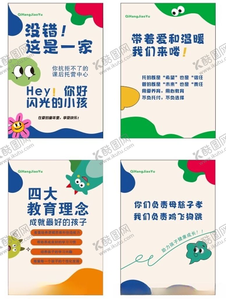 编号：65056202251409587393【酷图网】源文件下载-教育展板