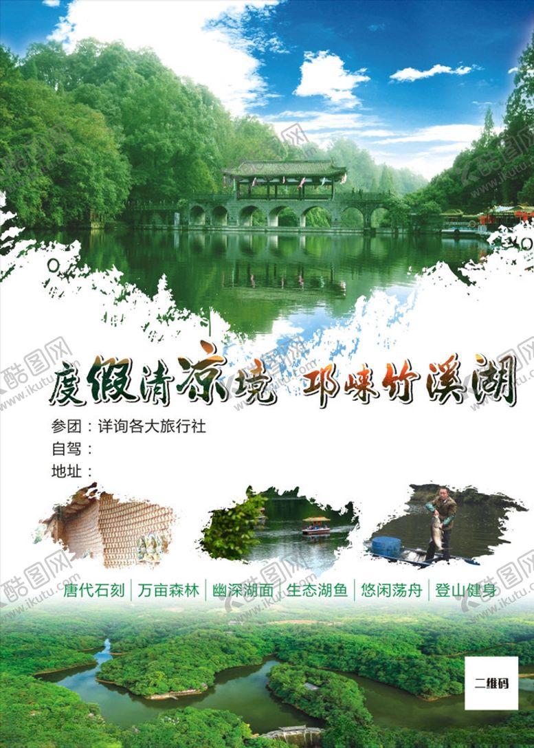 编号：51694110310924388665【酷图网】源文件下载-竹溪湖