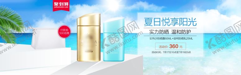 编号：36500107141406026936【酷图网】源文件下载-防晒海报