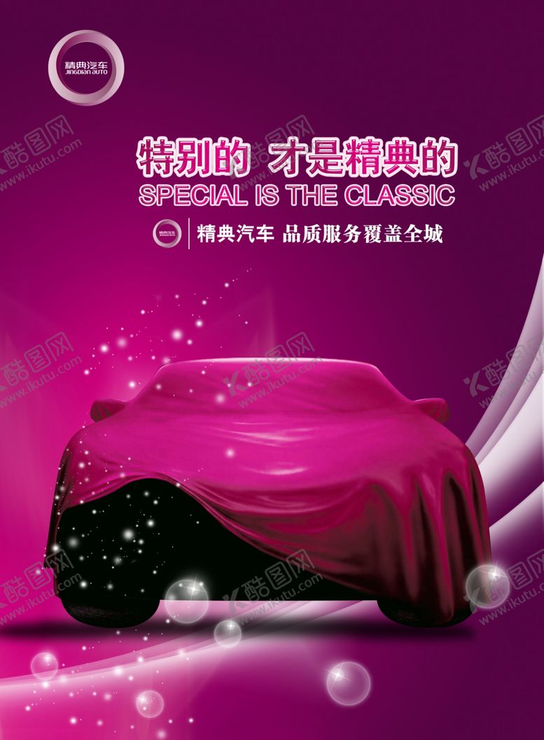 编号：40964209270942503692【酷图网】源文件下载-汽车创意海报