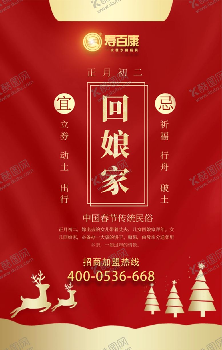 编号：88859509261018222031【酷图网】源文件下载-大年初二