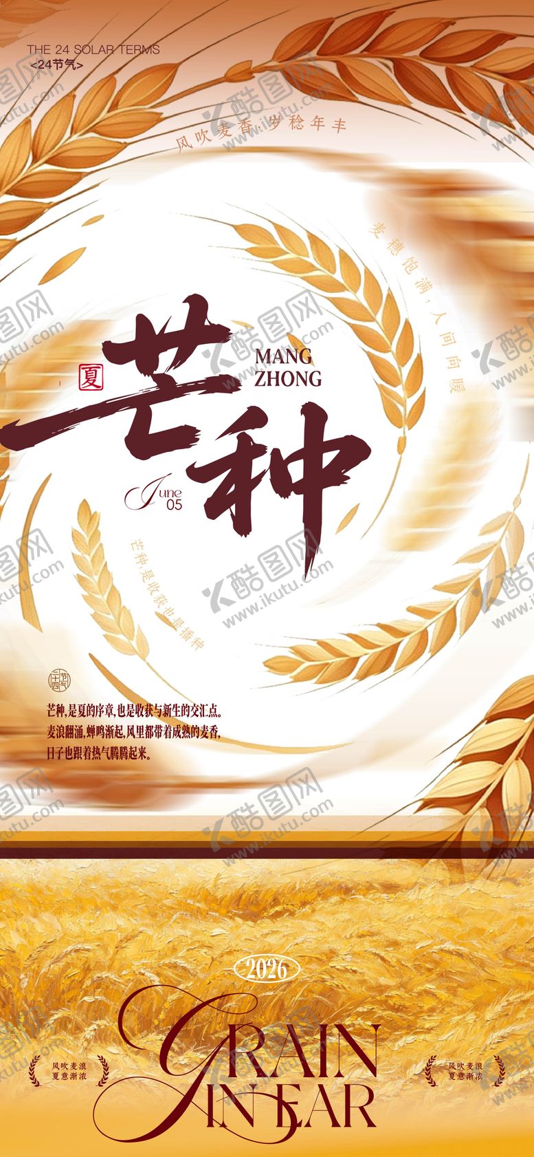 编号：63819405312358561719【酷图网】源文件下载-芒种节气海报