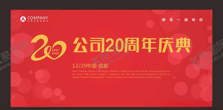 编号：94204309251854225662【酷图网】源文件下载-20周年