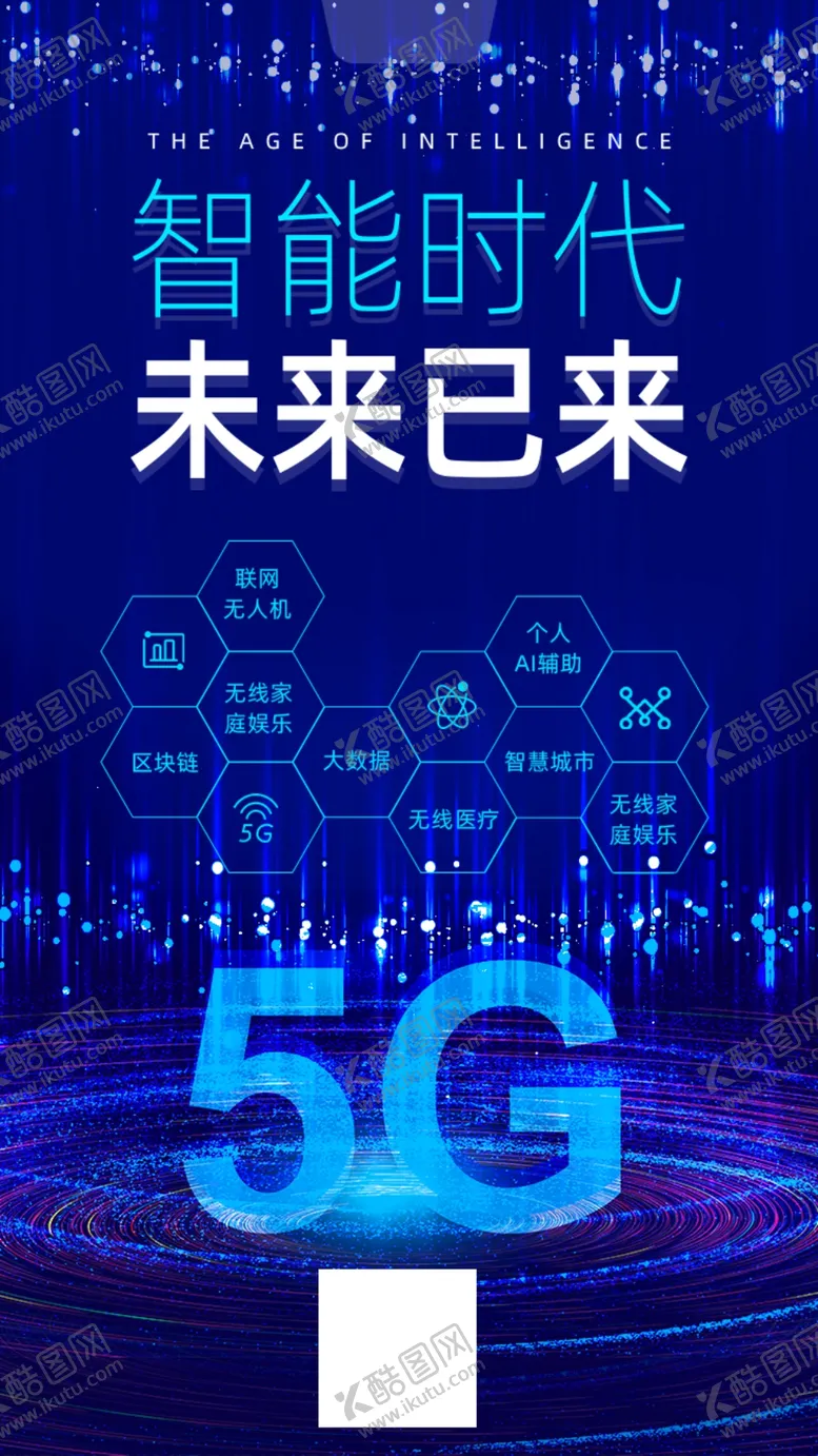 编号：25214604301457011470【酷图网】源文件下载-5G时代