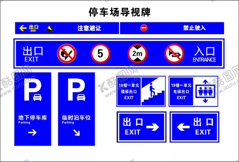 编号：32770203071601171514【酷图网】源文件下载-停车场导视牌