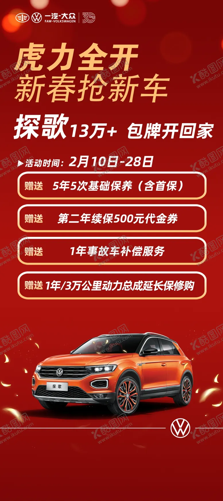 编号：89546109210707377142【酷图网】源文件下载-虎年大众活动