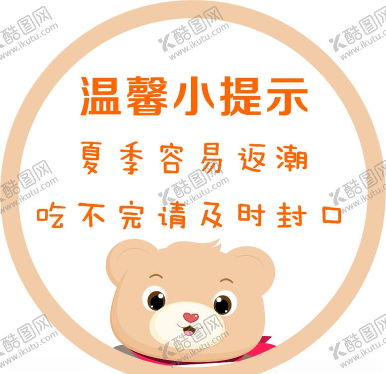 编号：50451503311506576460【酷图网】源文件下载-温馨提示