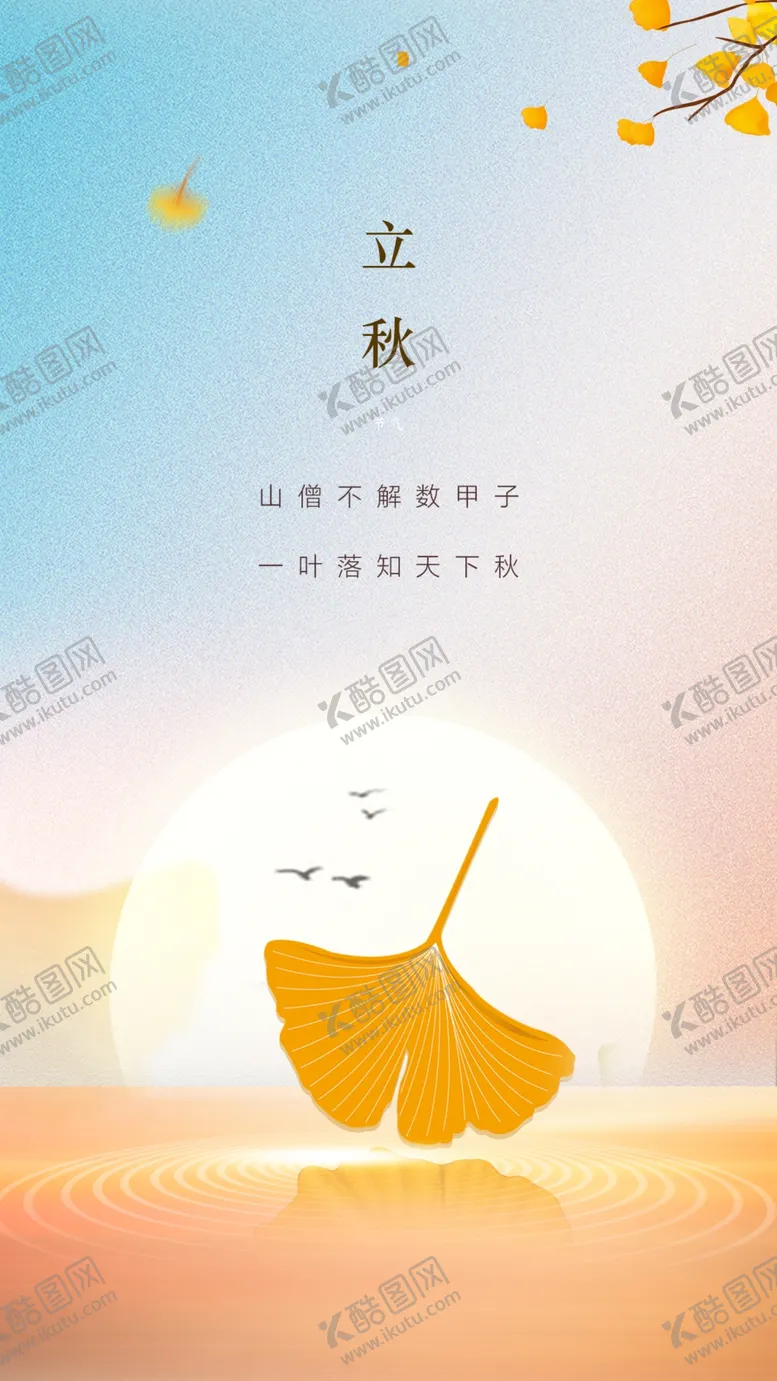 编号：71961412130426272269【酷图网】源文件下载-立秋