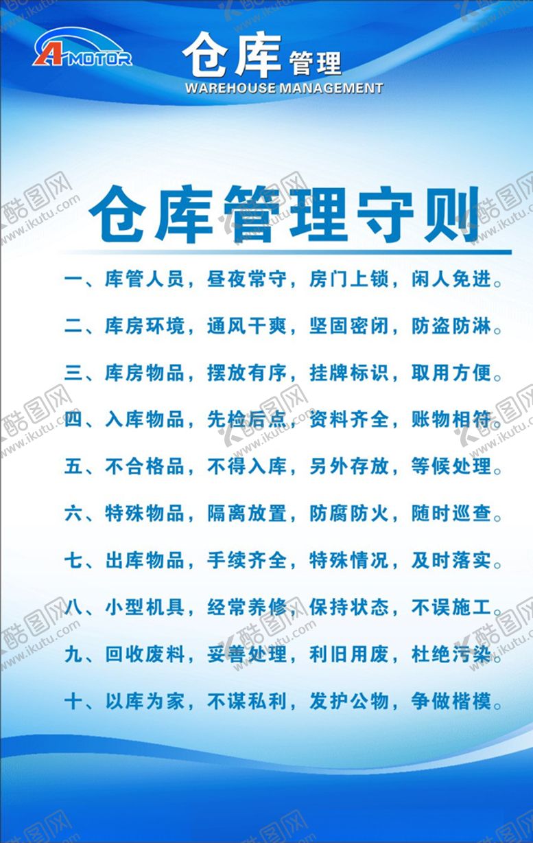 编号：67721807140240049303【酷图网】源文件下载-仓库管理
