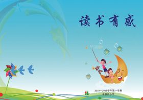 读后感