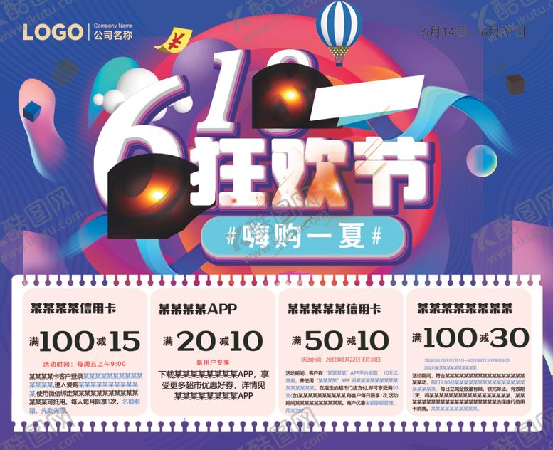 编号：44389102071622507344【酷图网】源文件下载-618狂欢节嗨购一夏银联满减
