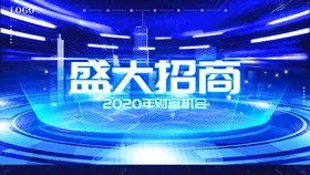 蓝色背景地球KV会议展板高端