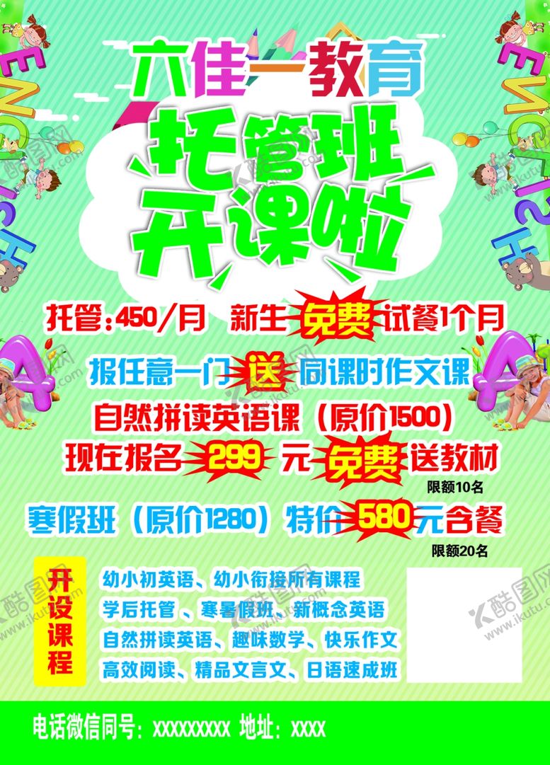 编号：51139109120328374662【酷图网】源文件下载-托管班开课啦