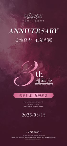 医美周年庆轻奢海报