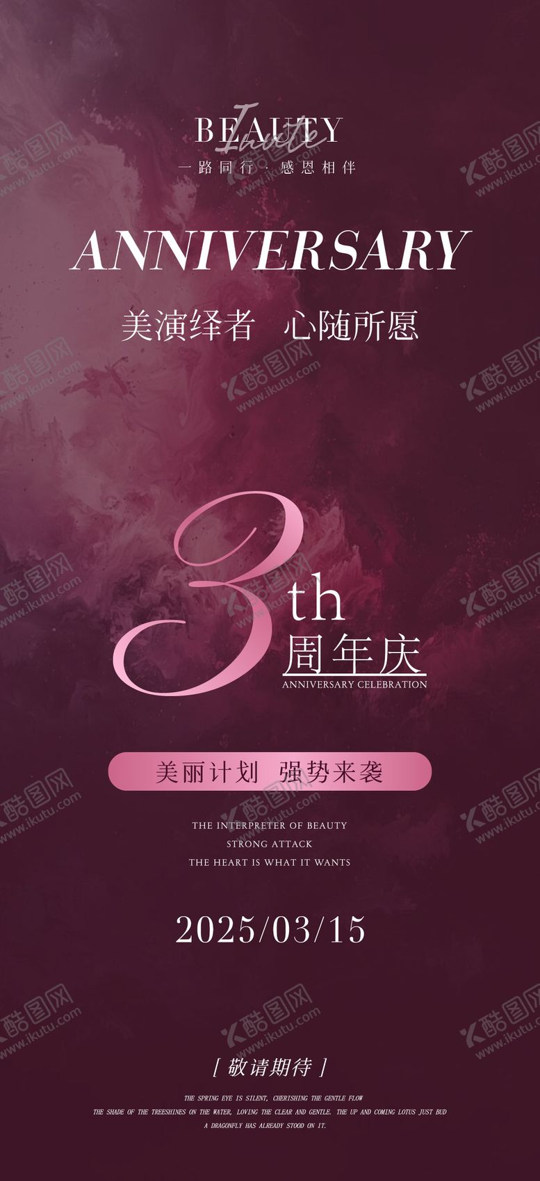 编号：84262308052022082537【酷图网】源文件下载-医美周年庆轻奢海报