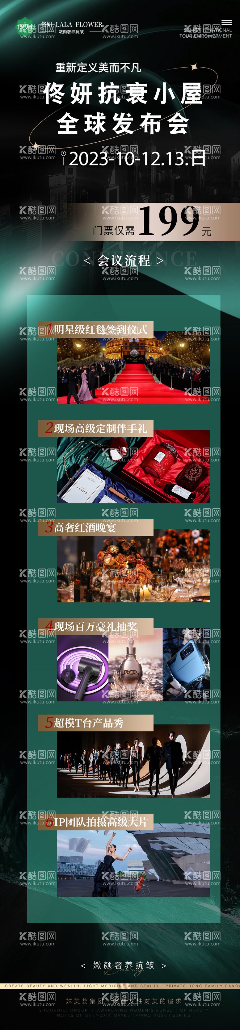 编号：93094012031802053335【酷图网】源文件下载-轻医美新品发布会长图