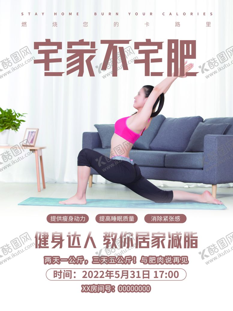 编号：31264910011235293469【酷图网】源文件下载-在家运动
