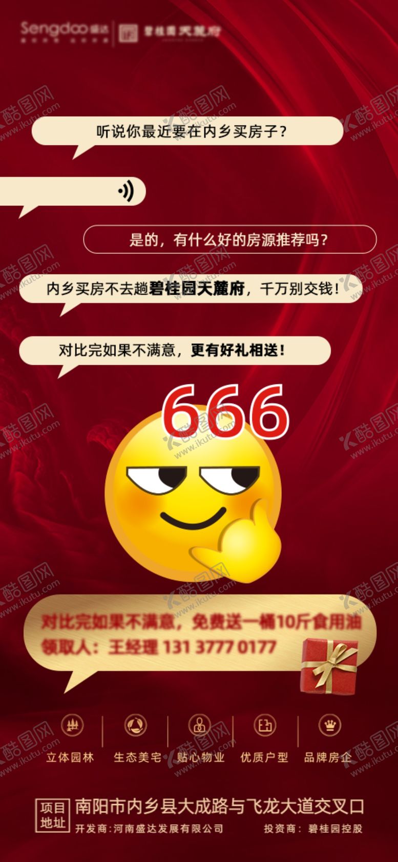 编号：21087404220330447824【酷图网】源文件下载-地产微信表情包热点海报