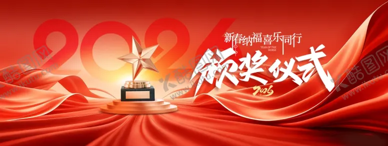 编号：99626704202030112582【酷图网】源文件下载-年会2026新年颁奖典礼