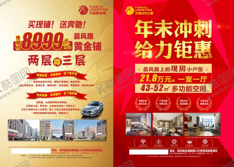 编号：74578104021451134476【酷图网】源文件下载-购房优惠单页