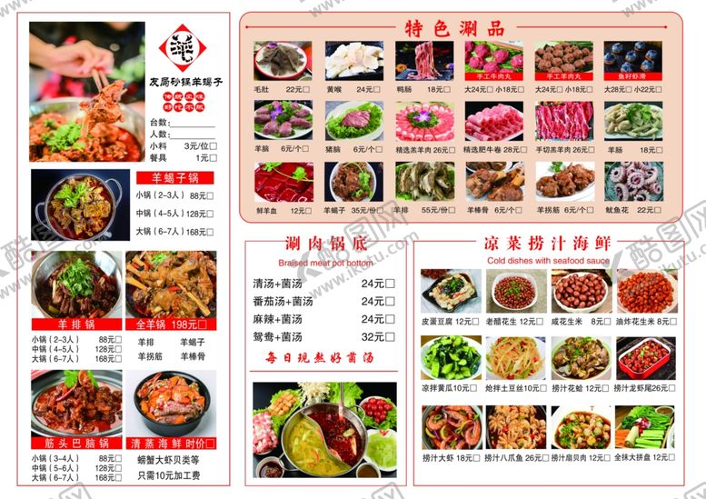 编号：61934902270053408026【酷图网】源文件下载-友局砂锅羊蝎子