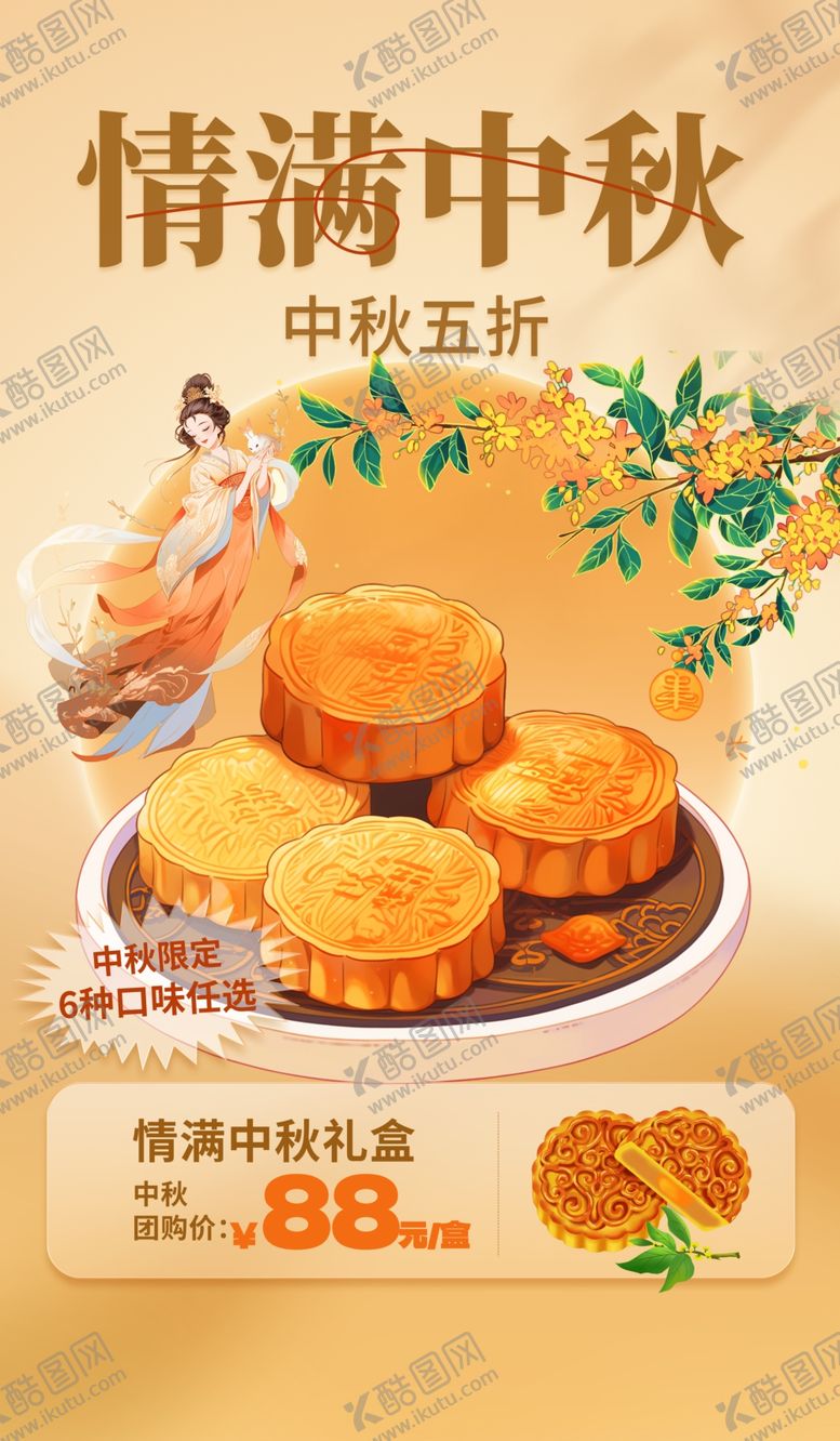 编号：24783202200619042823【酷图网】源文件下载-中秋节促销图片