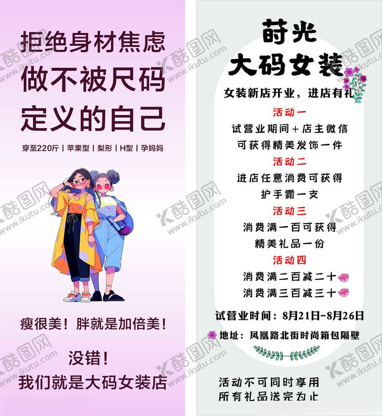编号：77208202240007218100【酷图网】源文件下载-女装展架