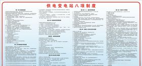 供电站安全制度
