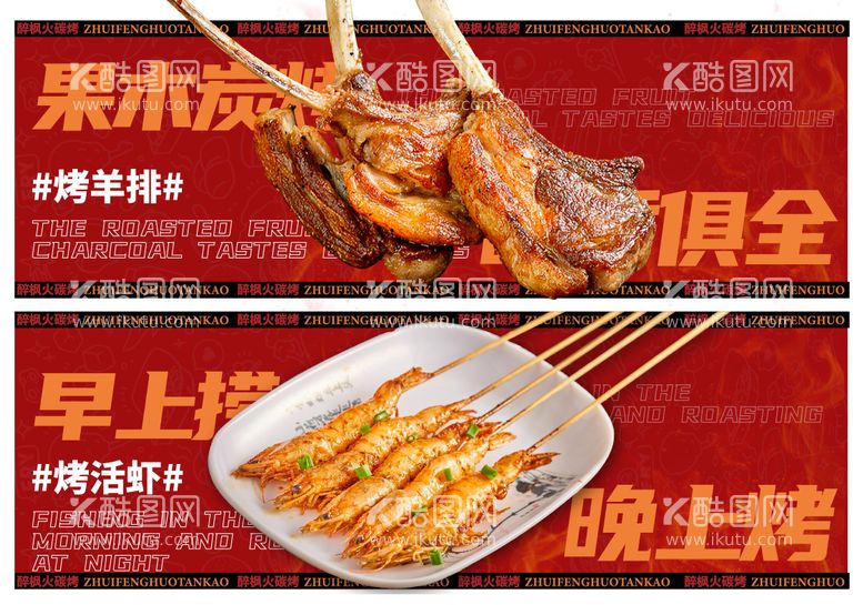 编号：35779511242158336769【酷图网】源文件下载-餐饮海报banner