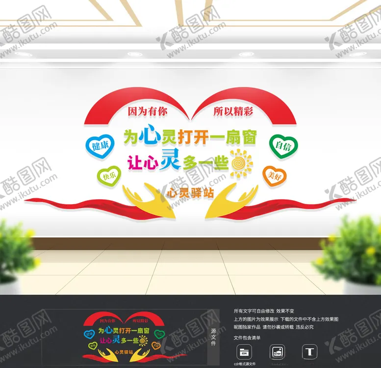 编号：94320804191525367353【酷图网】源文件下载-心理咨询文化墙