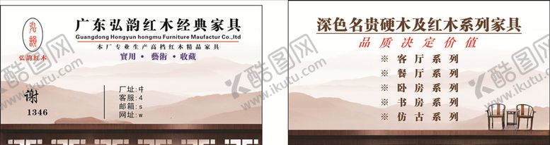 编号：75638307121309247958【酷图网】源文件下载-红木名片
