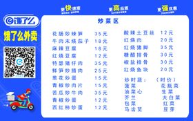 饿了么菜单