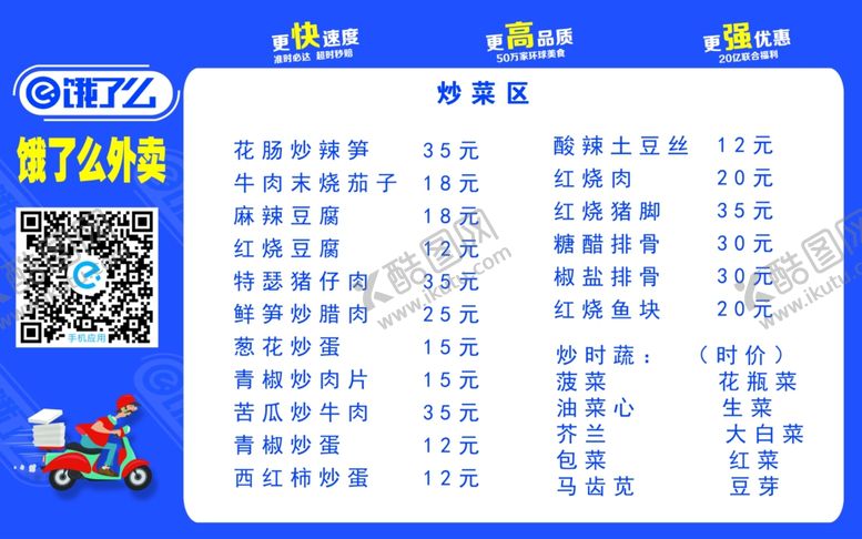 编号：83774507060410182527【酷图网】源文件下载-饿了么菜单