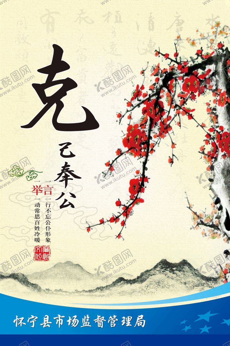 编号：68219504052343451598【酷图网】源文件下载-克己奉公