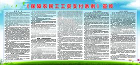 保障农民工工资支付