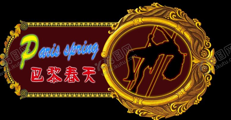 编号：94466510070834091501【酷图网】源文件下载-标识牌