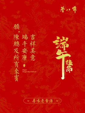 端午节海报安康吉祥喜庆