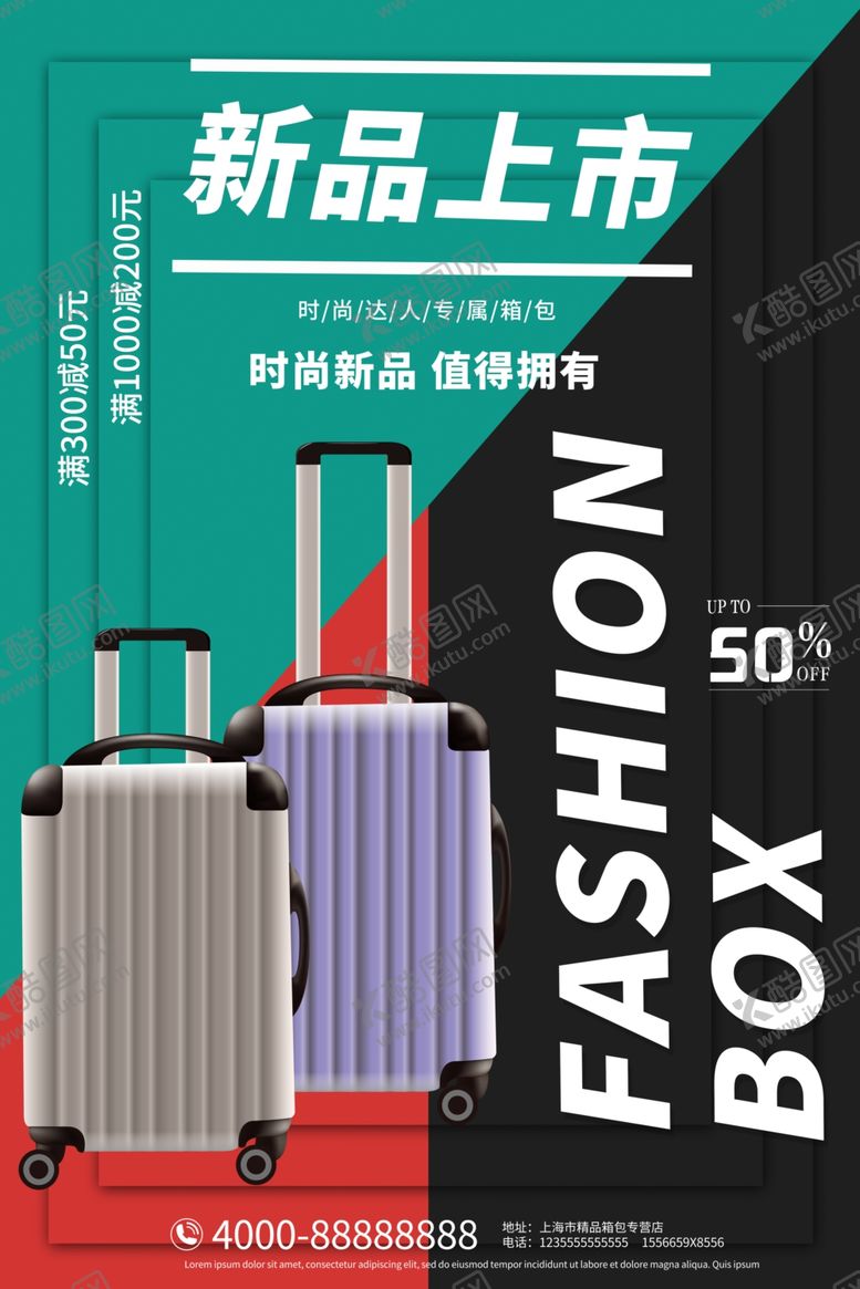 编号：56749907040254363586【酷图网】源文件下载-箱包海报