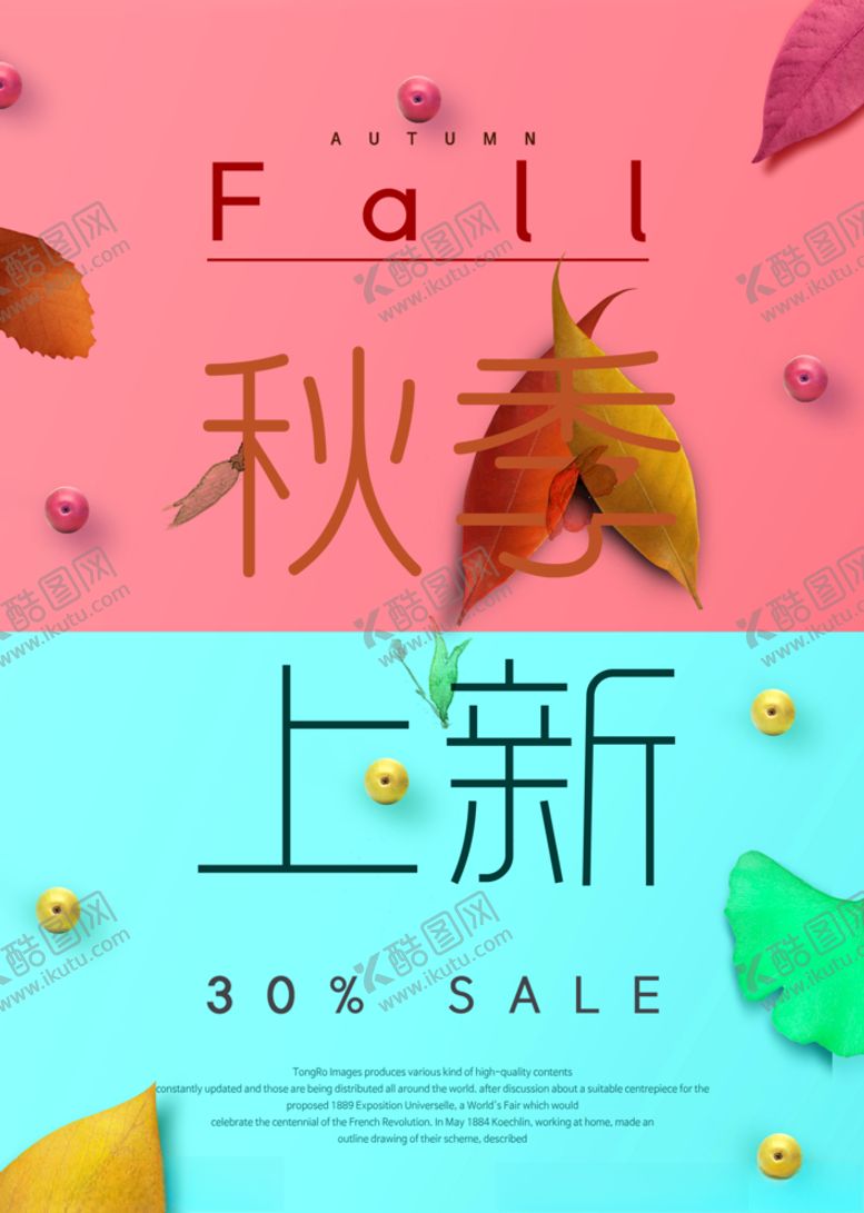 编号：79677107022112066084【酷图网】源文件下载-秋季促销