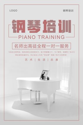 钢琴培训