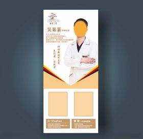 口腔医师展架