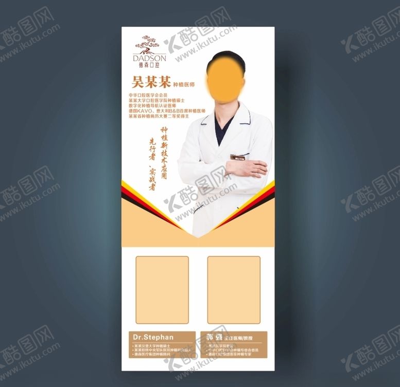 编号：34089507061554253143【酷图网】源文件下载-口腔医师展架