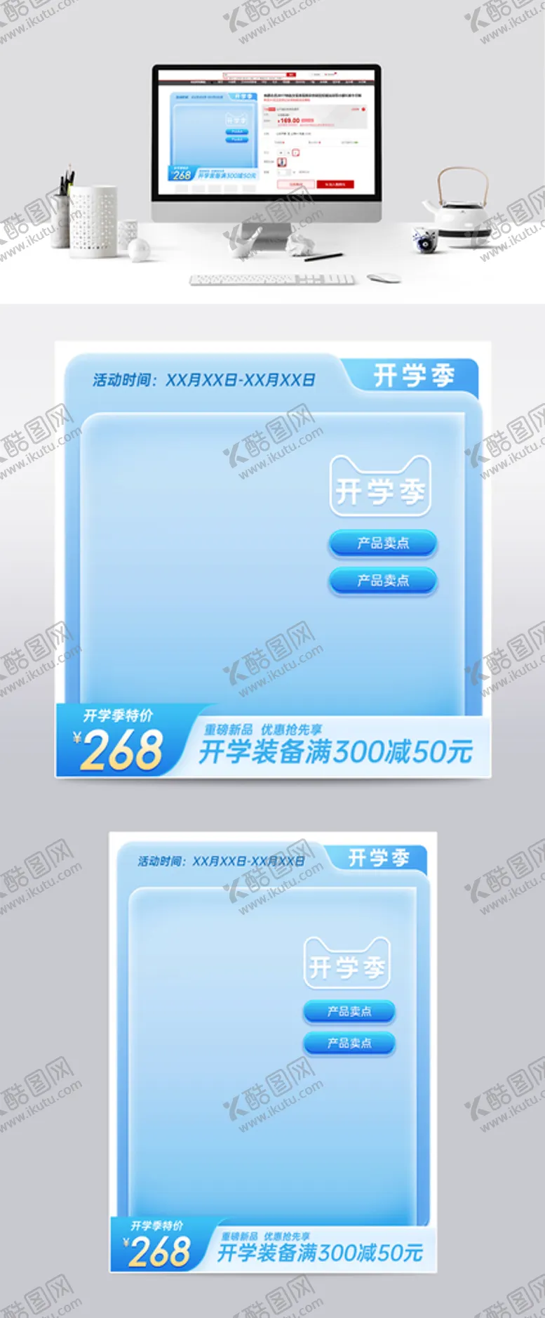 编号：62408110080039114896【酷图网】源文件下载-开学季主图