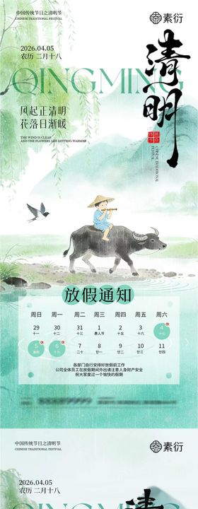 清明节放假通知中式插画海报