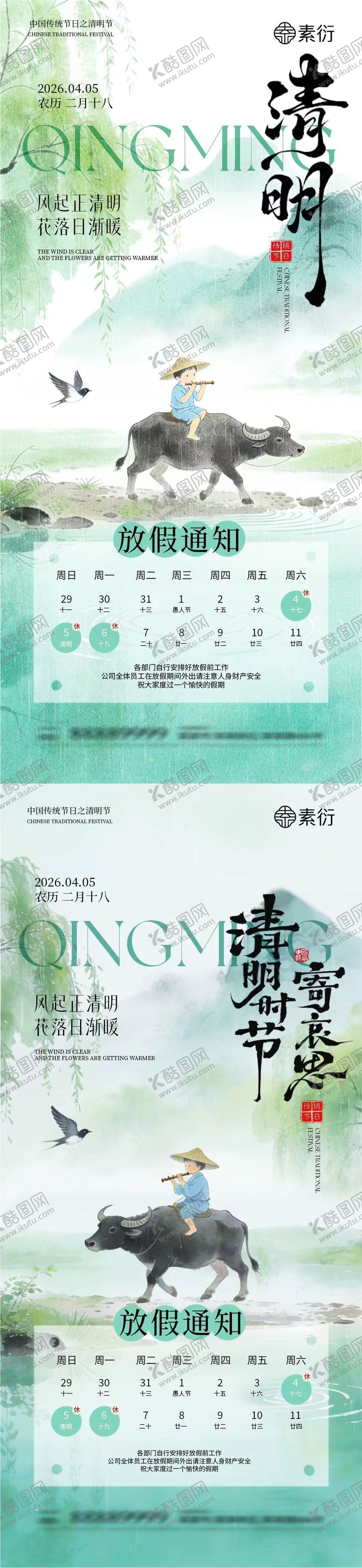 编号：20412303230203206067【酷图网】源文件下载-清明节放假通知中式插画海报