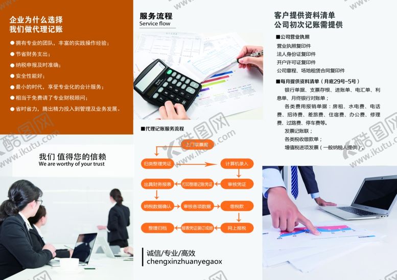 编号：93675210031038332856【酷图网】源文件下载-财务宣传单