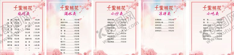 编号：41266307141506153833【酷图网】源文件下载-粉色菜单