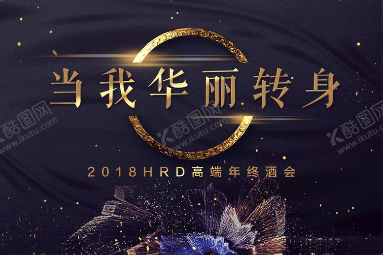 编号：37268309191557142482【酷图网】源文件下载-当我华丽转身签到板