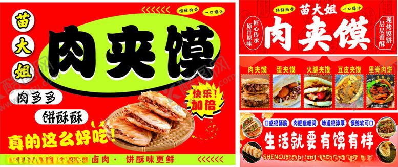 编号：95015909211843299792【酷图网】源文件下载-美味肉夹馍宣传海报